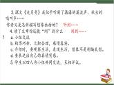 《语文园地》课件