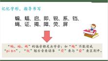 小学语文人教部编版四年级上册6 蝙蝠和雷达优质课ppt课件_ppt02