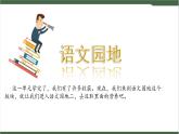 《语文园地》课件