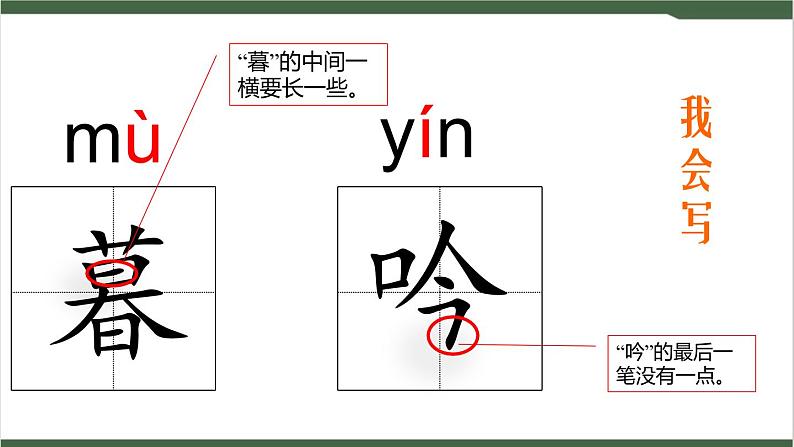 9《古诗三首》课件05