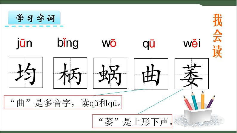 10《爬山虎的脚》课件03