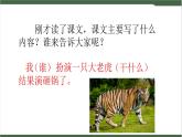 19《一只窝囊的大老虎》课件