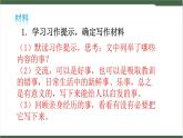 《习作：生活万花筒》课件