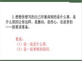 《习作：生活万花筒》课件
