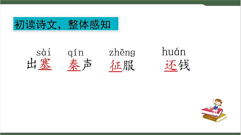 21《古诗三首》课件第4页