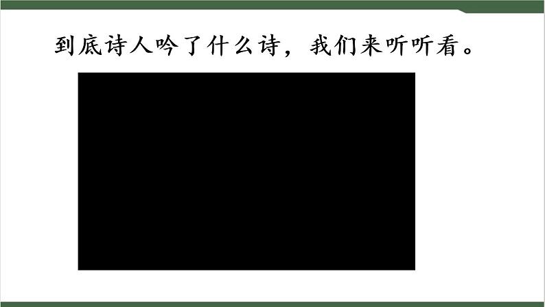 21《古诗三首》课件第7页