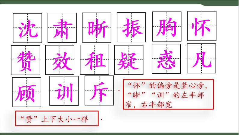 22《为中华之崛起而读书》课件04