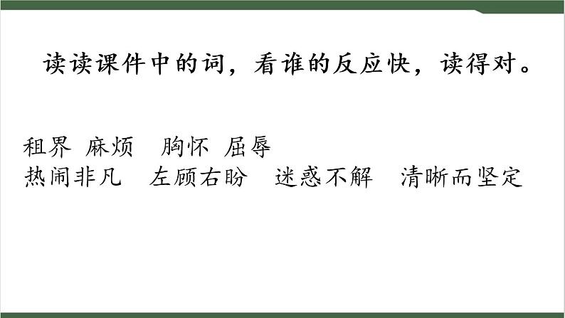 22《为中华之崛起而读书》课件05