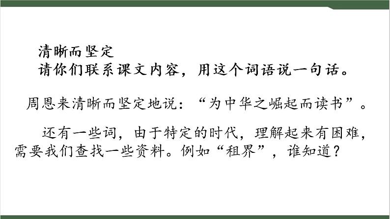 22《为中华之崛起而读书》课件06