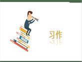 《习作：写信》课件