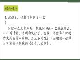 《习作：写信》课件