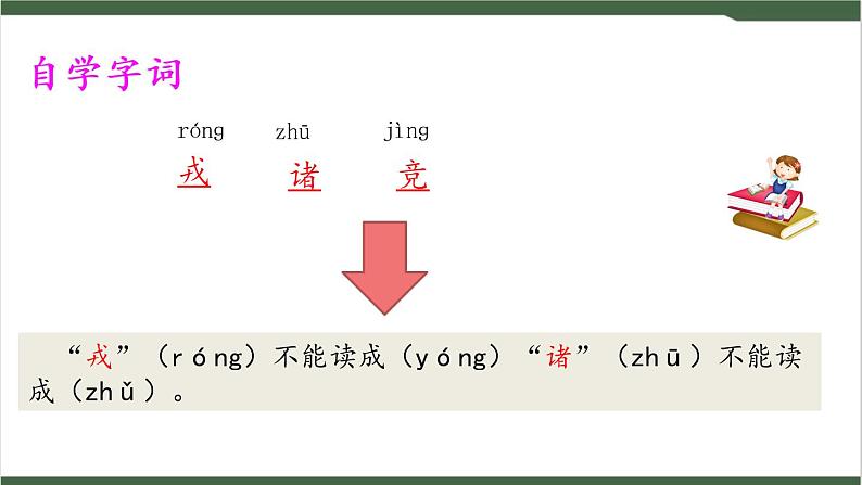 25《王戎不取道旁李》课件04