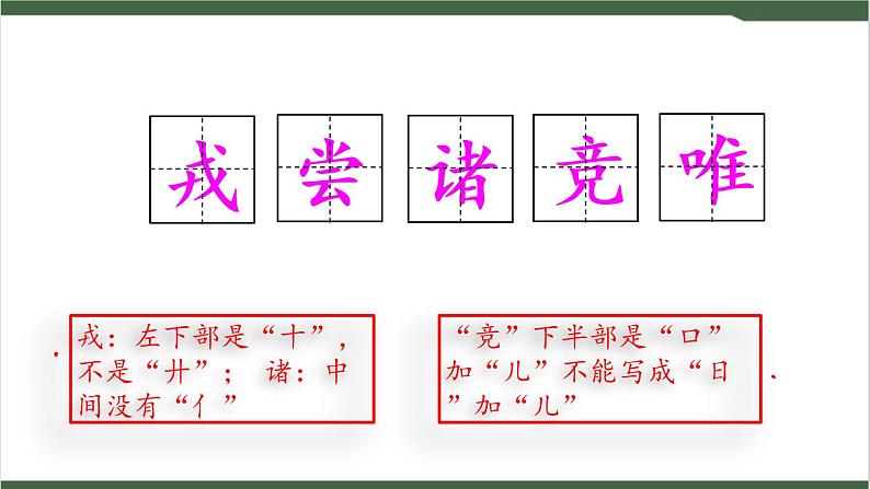 25《王戎不取道旁李》课件05