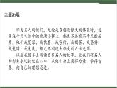 《口语交际：讲历史故事》课件