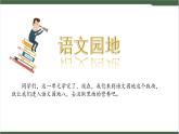 《语文园地》课件