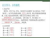 《语文园地》课件