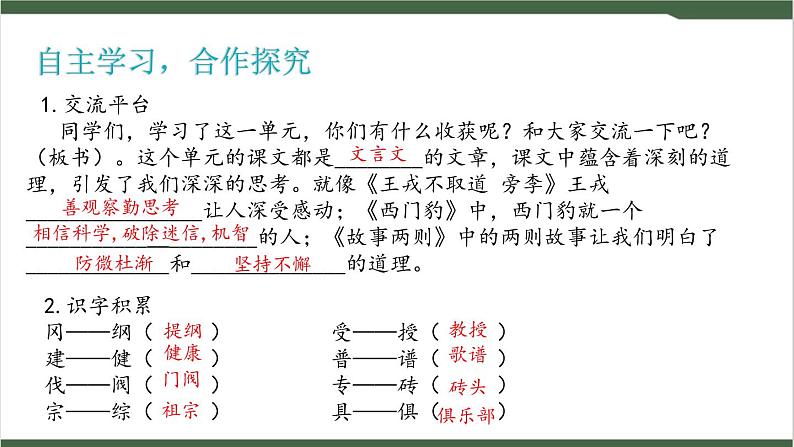 《语文园地》课件第2页