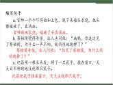 《语文园地》课件