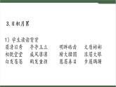 《语文园地》课件