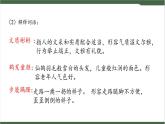《语文园地》课件