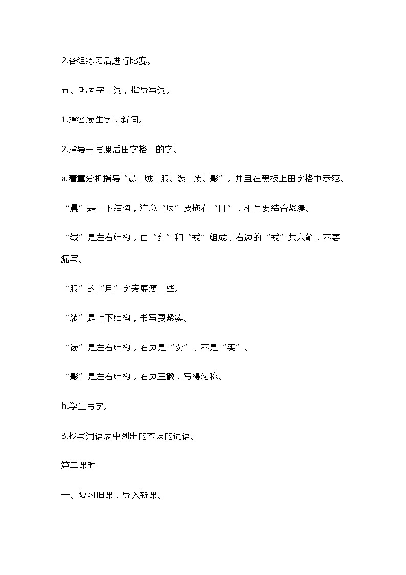 大青树下的小学 教案03