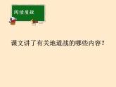 冀中的地道战 课件