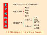 冀中的地道战 课件