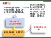 5《搭石》课件