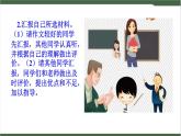 《习作：“漫画”老师》课件