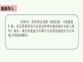 8《冀中的地道战》课件