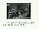 8《冀中的地道战》课件