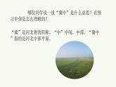 8《冀中的地道战》课件