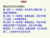 9《猎人海力布》课件