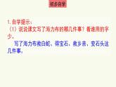 9《猎人海力布》课件