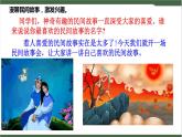 《口语交际：讲民间故事》课件