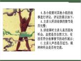 《口语交际：讲民间故事》课件