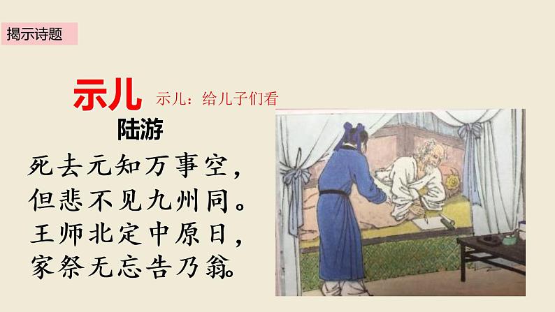 12《古诗三首》课件第4页