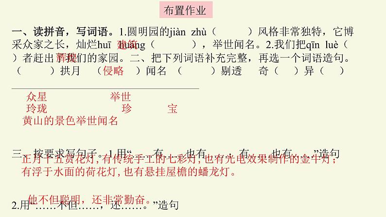 14《圆明园的毁灭》课件08