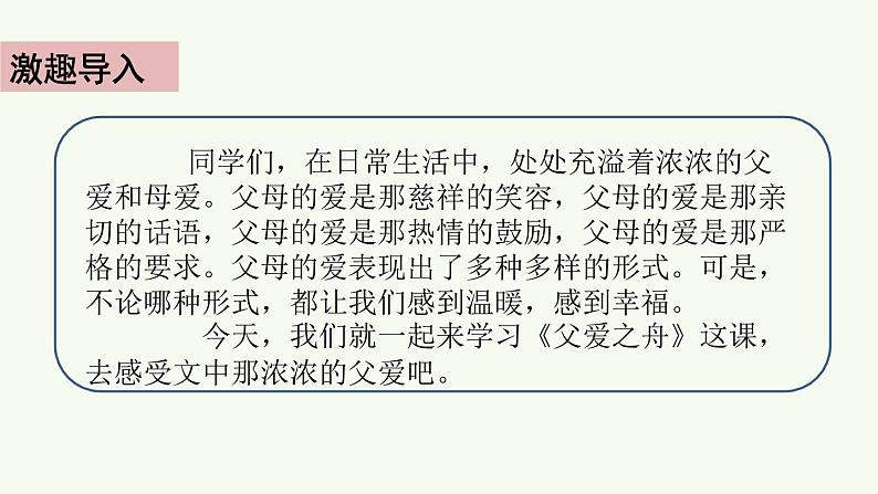 19《父爱之舟》课件02