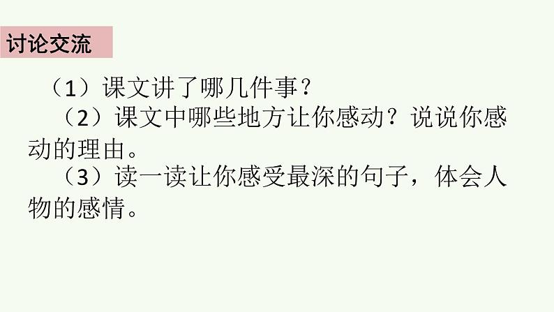 19《父爱之舟》课件05