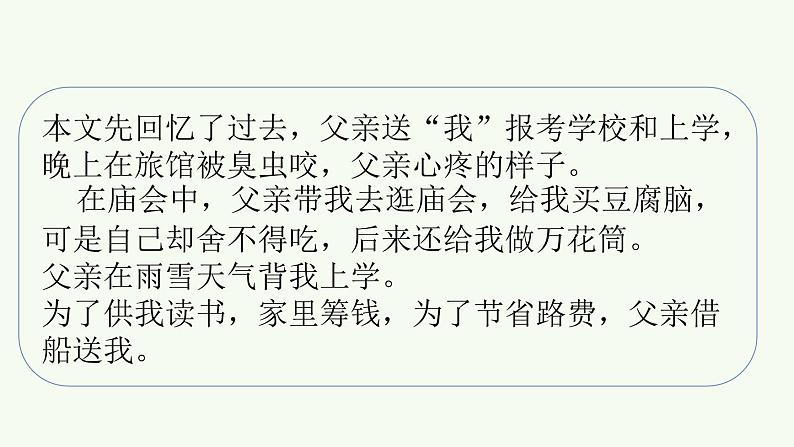 19《父爱之舟》课件07