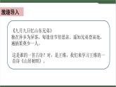 21 《古诗词三首》课件