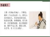 21 《古诗词三首》课件