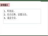 21 《古诗词三首》课件