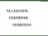 《語文園地》課件