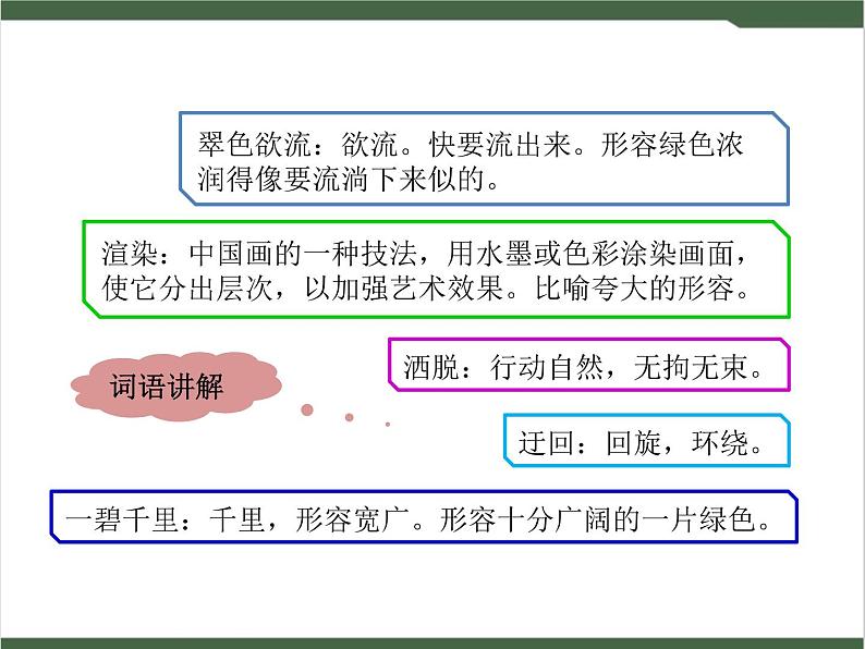1《草原》课件第4页