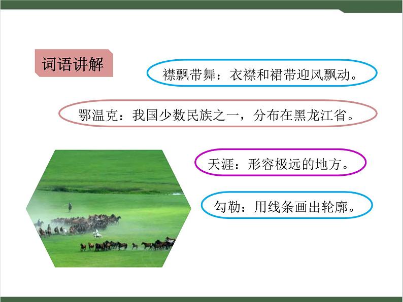 1《草原》课件第5页