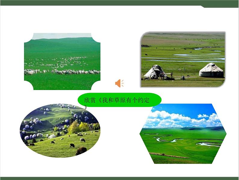 1《草原》课件第6页