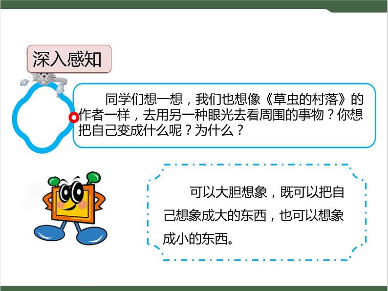 《习作：变形记》课件03