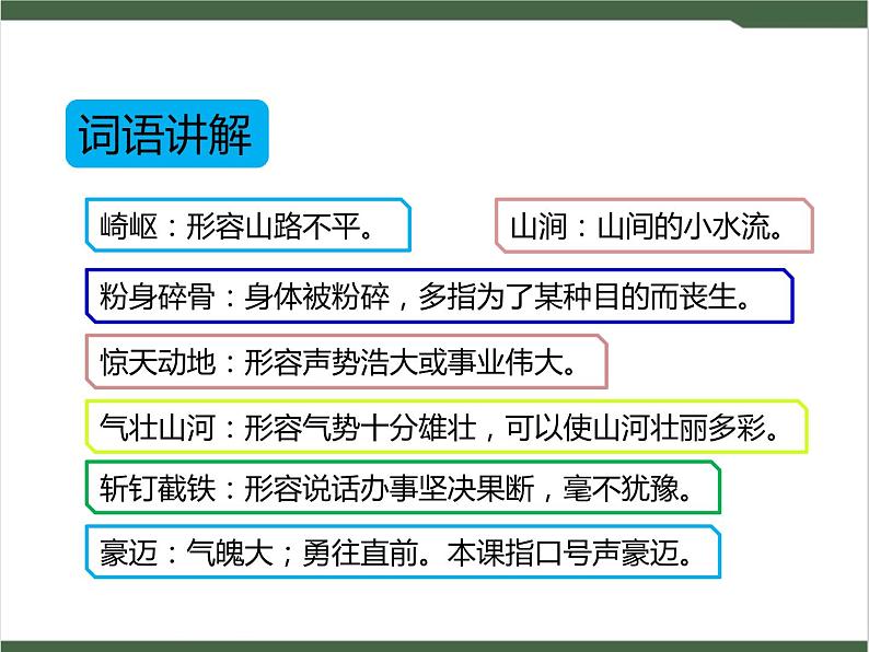 6《狼牙山五壮士》课件04